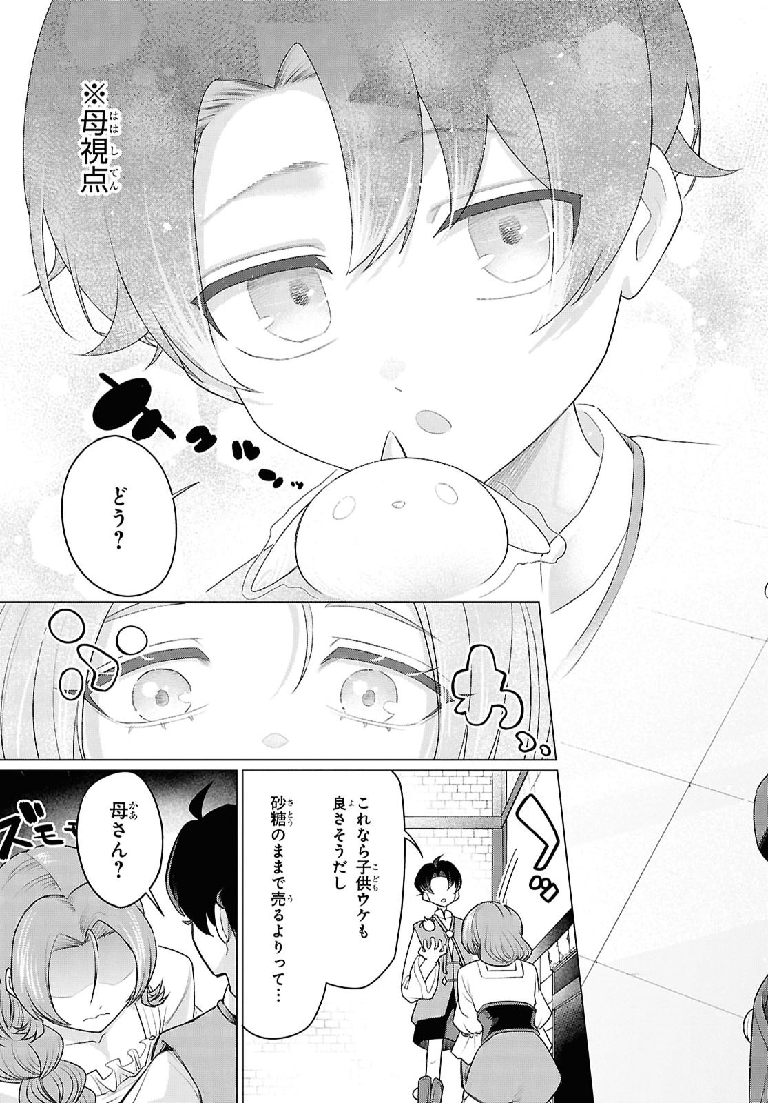 Nidome no Jinsei wa Guutara Life de. Hatarakitakunai node, Ima no Uchi ni Mahou de Kaitaku Shiteokimasu - Chapter 2 - Page 33