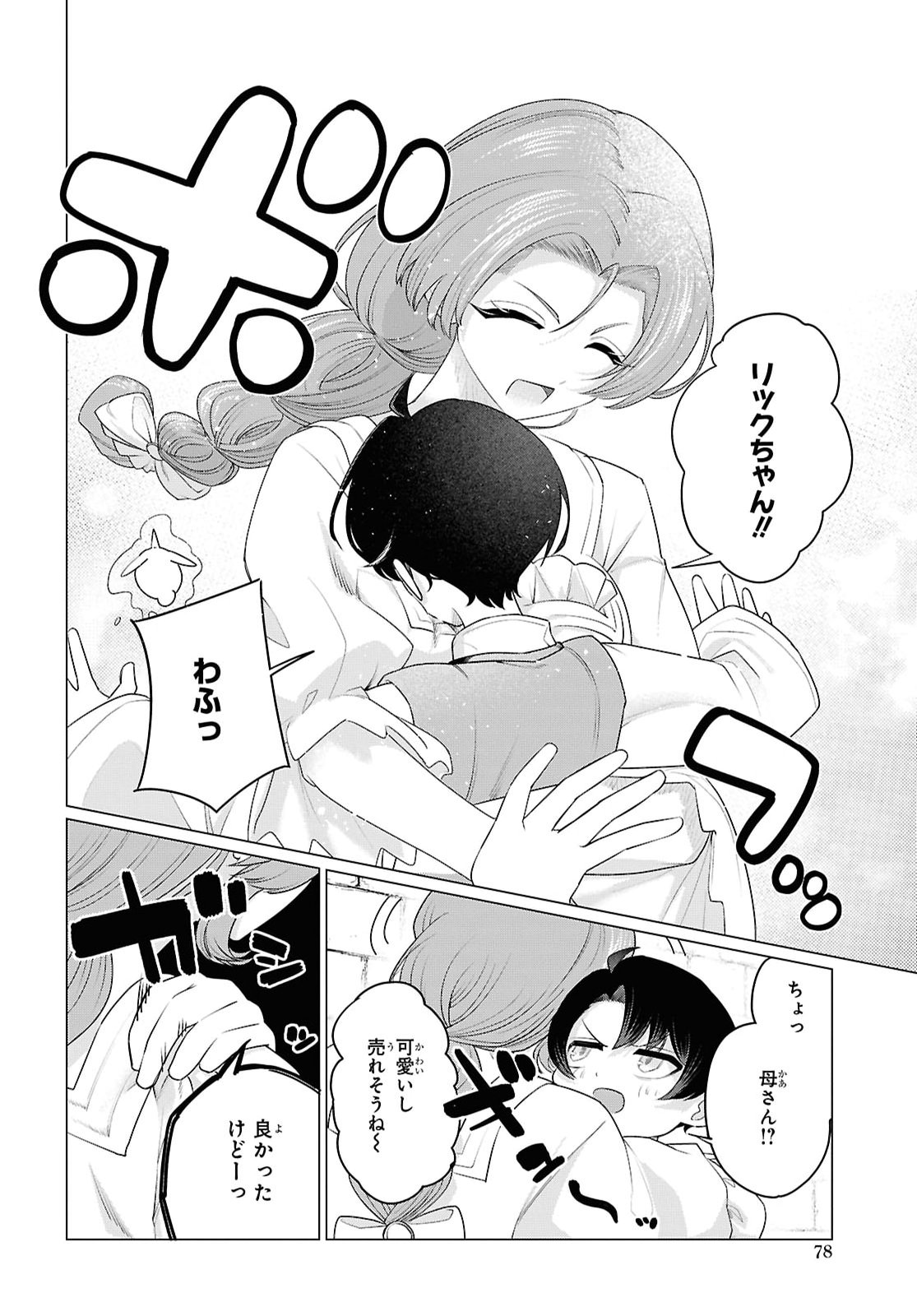 Nidome no Jinsei wa Guutara Life de. Hatarakitakunai node, Ima no Uchi ni Mahou de Kaitaku Shiteokimasu - Chapter 2 - Page 34