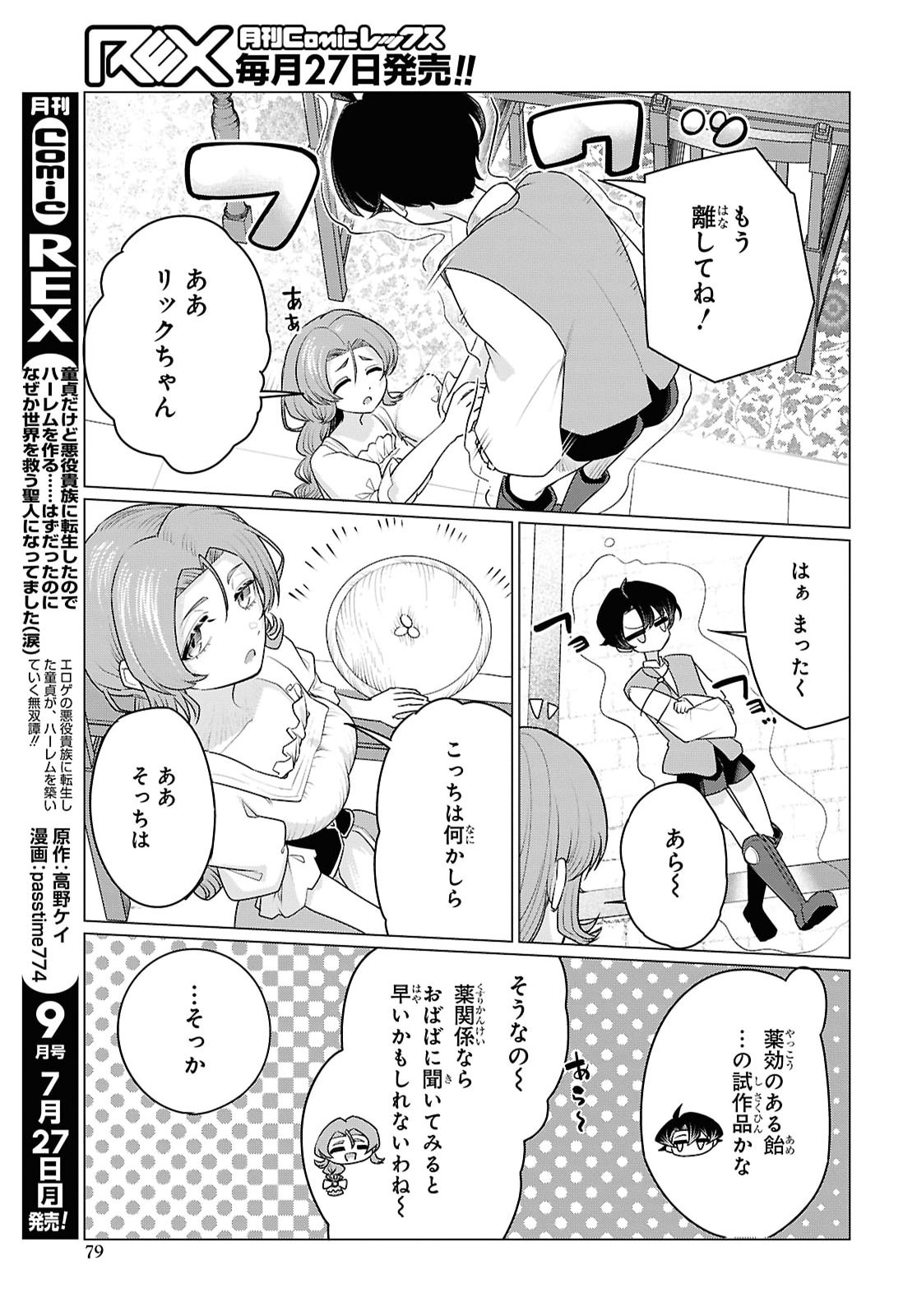 Nidome no Jinsei wa Guutara Life de. Hatarakitakunai node, Ima no Uchi ni Mahou de Kaitaku Shiteokimasu - Chapter 2 - Page 35