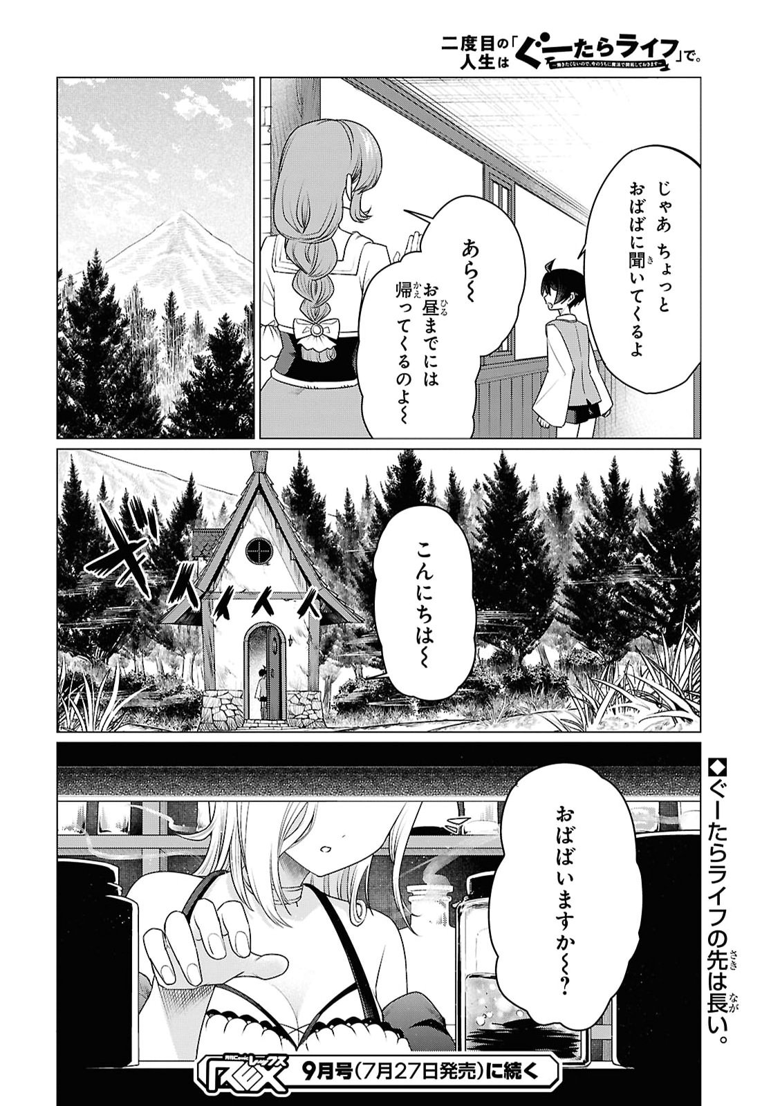 Nidome no Jinsei wa Guutara Life de. Hatarakitakunai node, Ima no Uchi ni Mahou de Kaitaku Shiteokimasu - Chapter 2 - Page 36