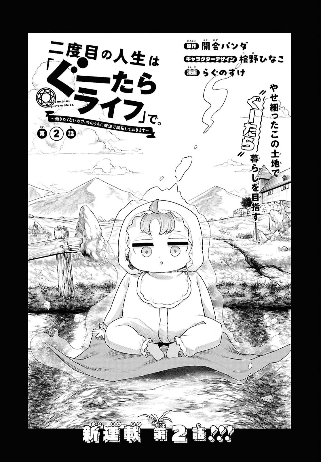 Nidome no Jinsei wa Guutara Life de. Hatarakitakunai node, Ima no Uchi ni Mahou de Kaitaku Shiteokimasu - Chapter 2 - Page 5