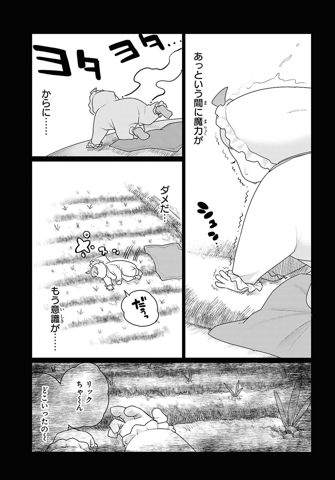 Nidome no Jinsei wa Guutara Life de. Hatarakitakunai node, Ima no Uchi ni Mahou de Kaitaku Shiteokimasu - Chapter 2 - Page 9
