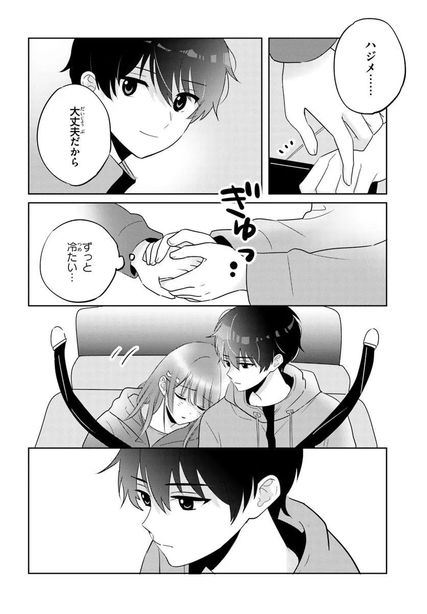 Nibanme na Boku to Ichiban no Kanojo - Chapter 10.1 - Page 10