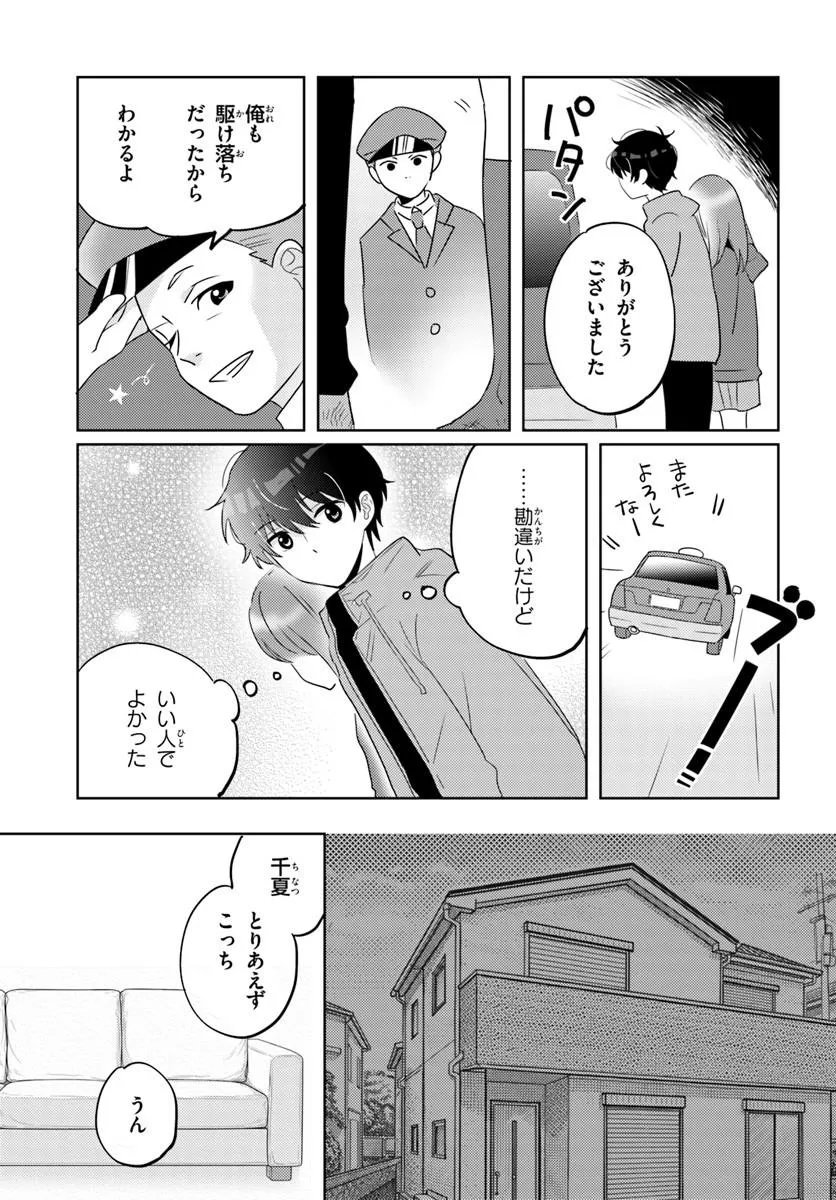 Nibanme na Boku to Ichiban no Kanojo - Chapter 10.1 - Page 11