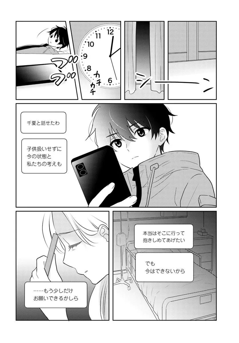 Nibanme na Boku to Ichiban no Kanojo - Chapter 10.1 - Page 14