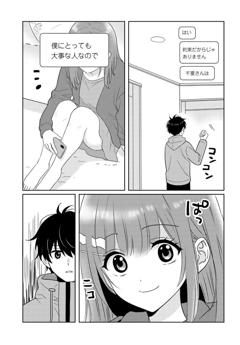 Nibanme na Boku to Ichiban no Kanojo - Chapter 10.1 - Page 15