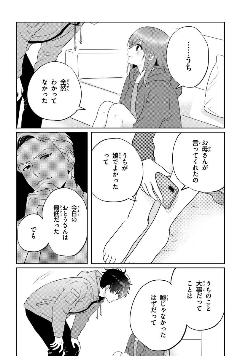 Nibanme na Boku to Ichiban no Kanojo - Chapter 10.1 - Page 16