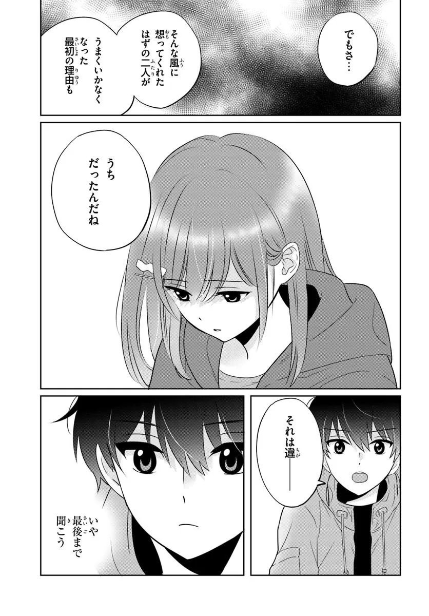 Nibanme na Boku to Ichiban no Kanojo - Chapter 10.1 - Page 17