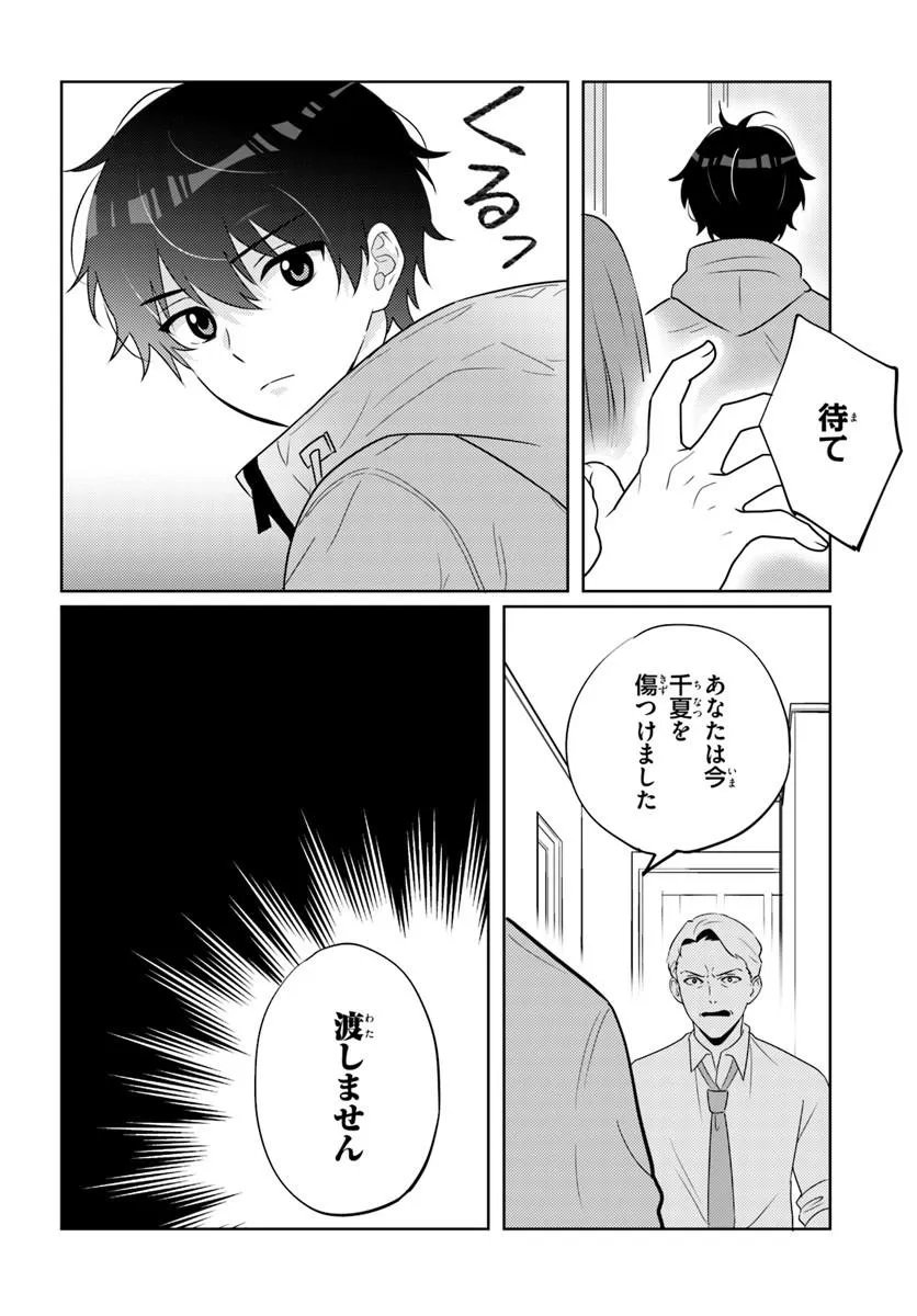 Nibanme na Boku to Ichiban no Kanojo - Chapter 10.1 - Page 2