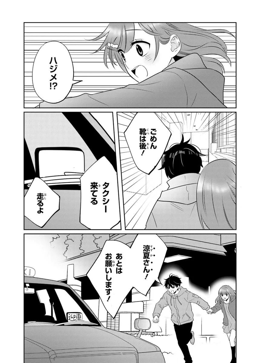 Nibanme na Boku to Ichiban no Kanojo - Chapter 10.1 - Page 3
