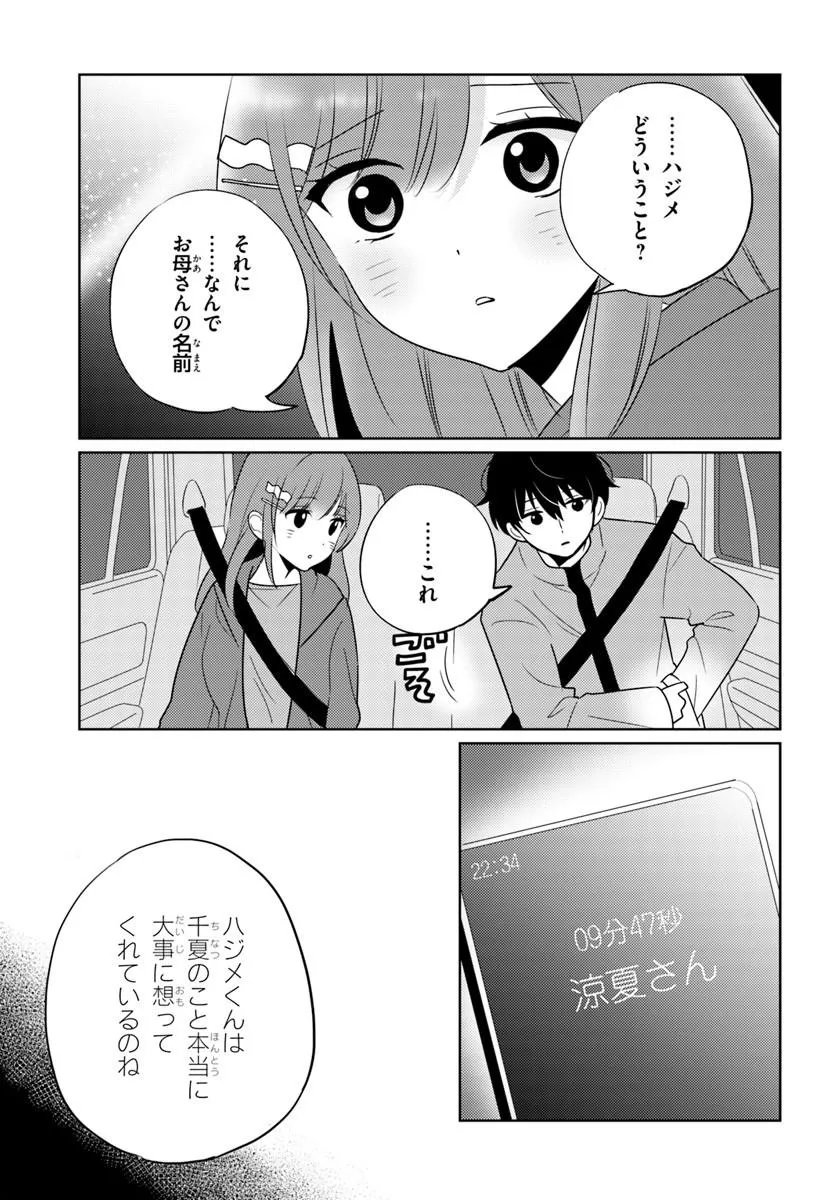Nibanme na Boku to Ichiban no Kanojo - Chapter 10.1 - Page 5