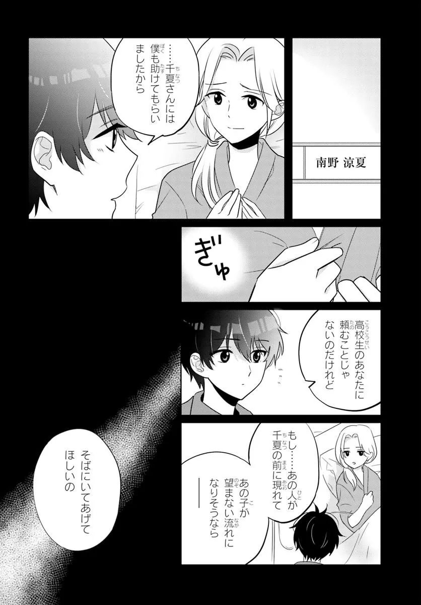 Nibanme na Boku to Ichiban no Kanojo - Chapter 10.1 - Page 6