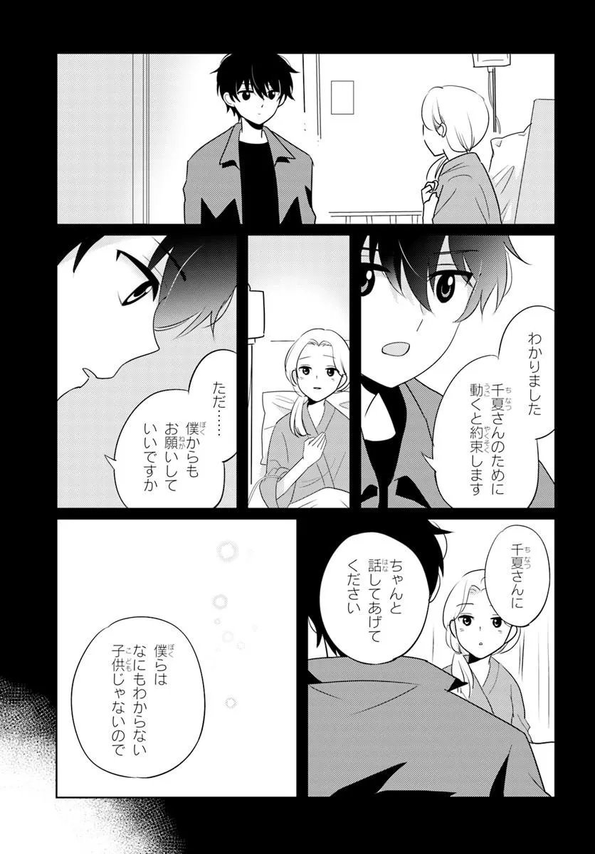 Nibanme na Boku to Ichiban no Kanojo - Chapter 10.1 - Page 7