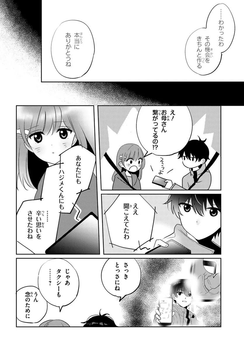 Nibanme na Boku to Ichiban no Kanojo - Chapter 10.1 - Page 8