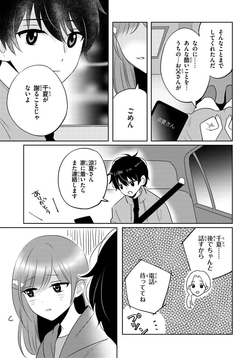 Nibanme na Boku to Ichiban no Kanojo - Chapter 10.1 - Page 9