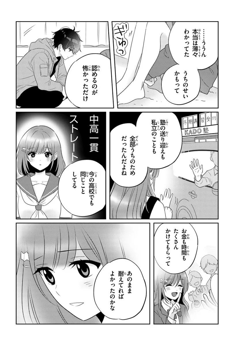 Nibanme na Boku to Ichiban no Kanojo - Chapter 10.2 - Page 1