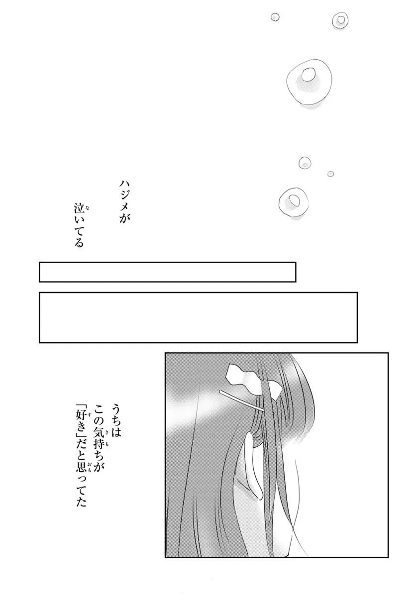 Nibanme na Boku to Ichiban no Kanojo - Chapter 10.2 - Page 10