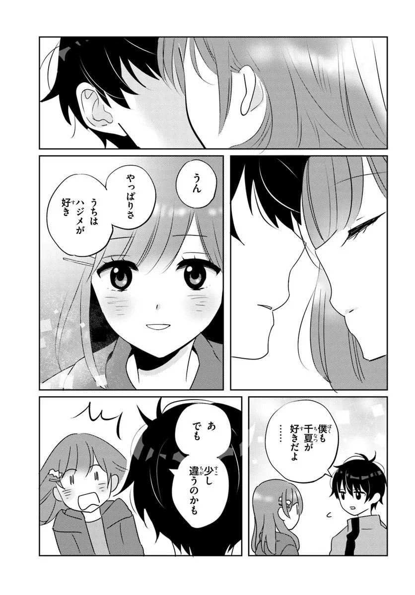 Nibanme na Boku to Ichiban no Kanojo - Chapter 10.2 - Page 14