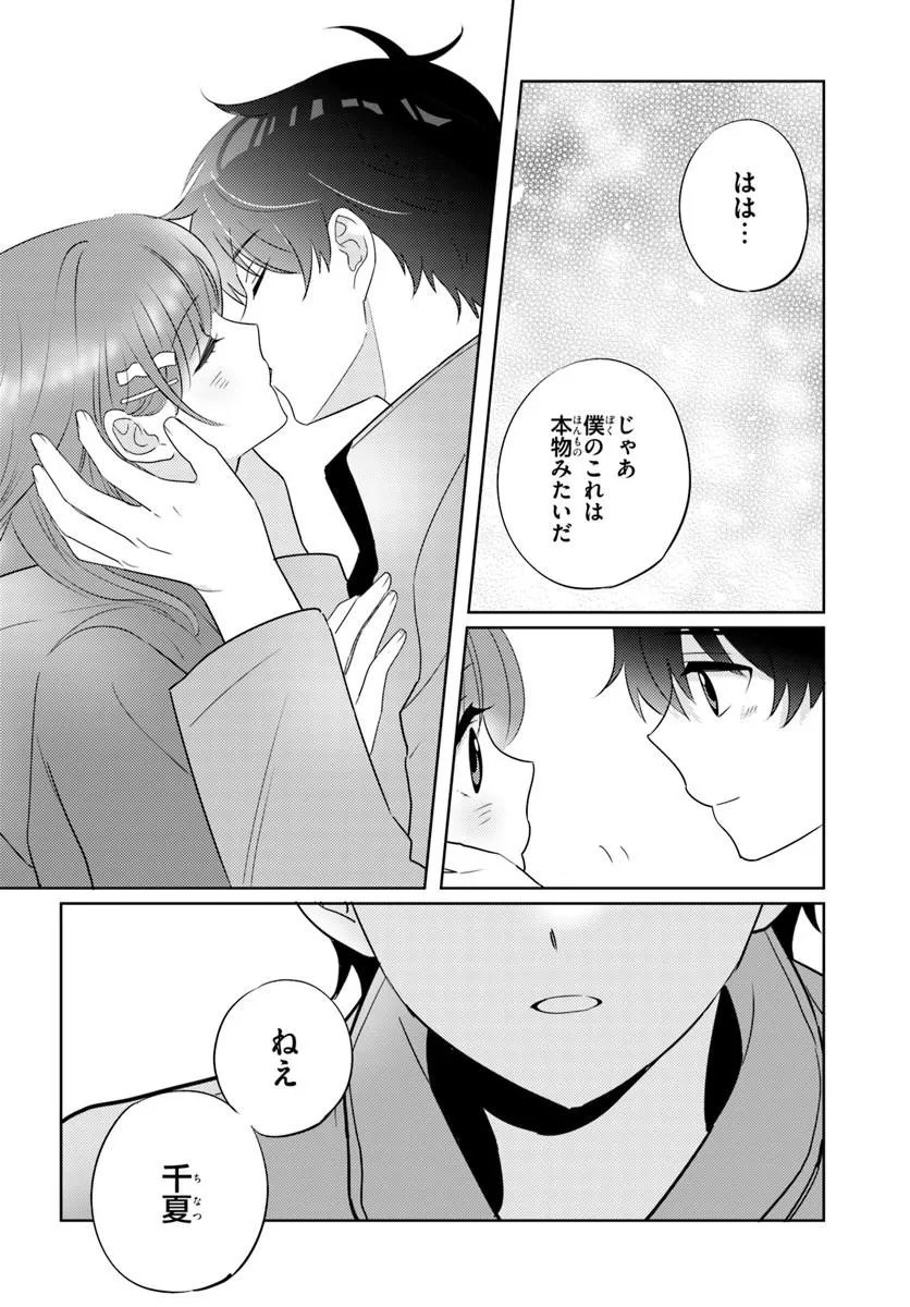 Nibanme na Boku to Ichiban no Kanojo - Chapter 10.2 - Page 17