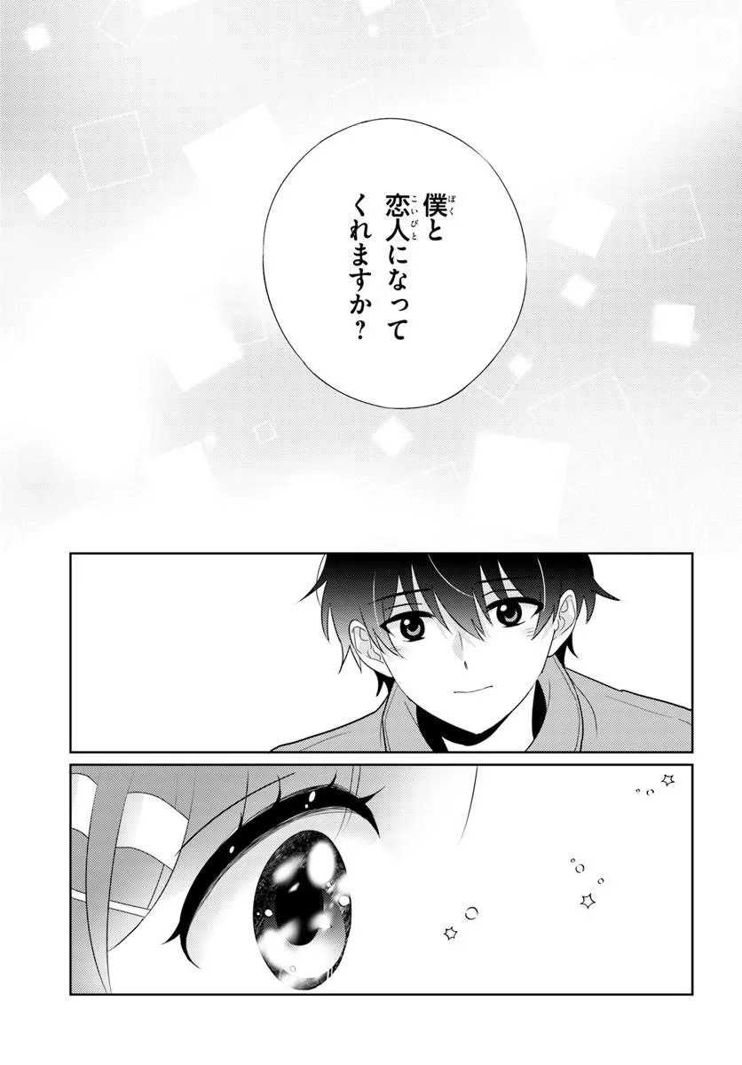Nibanme na Boku to Ichiban no Kanojo - Chapter 10.2 - Page 18