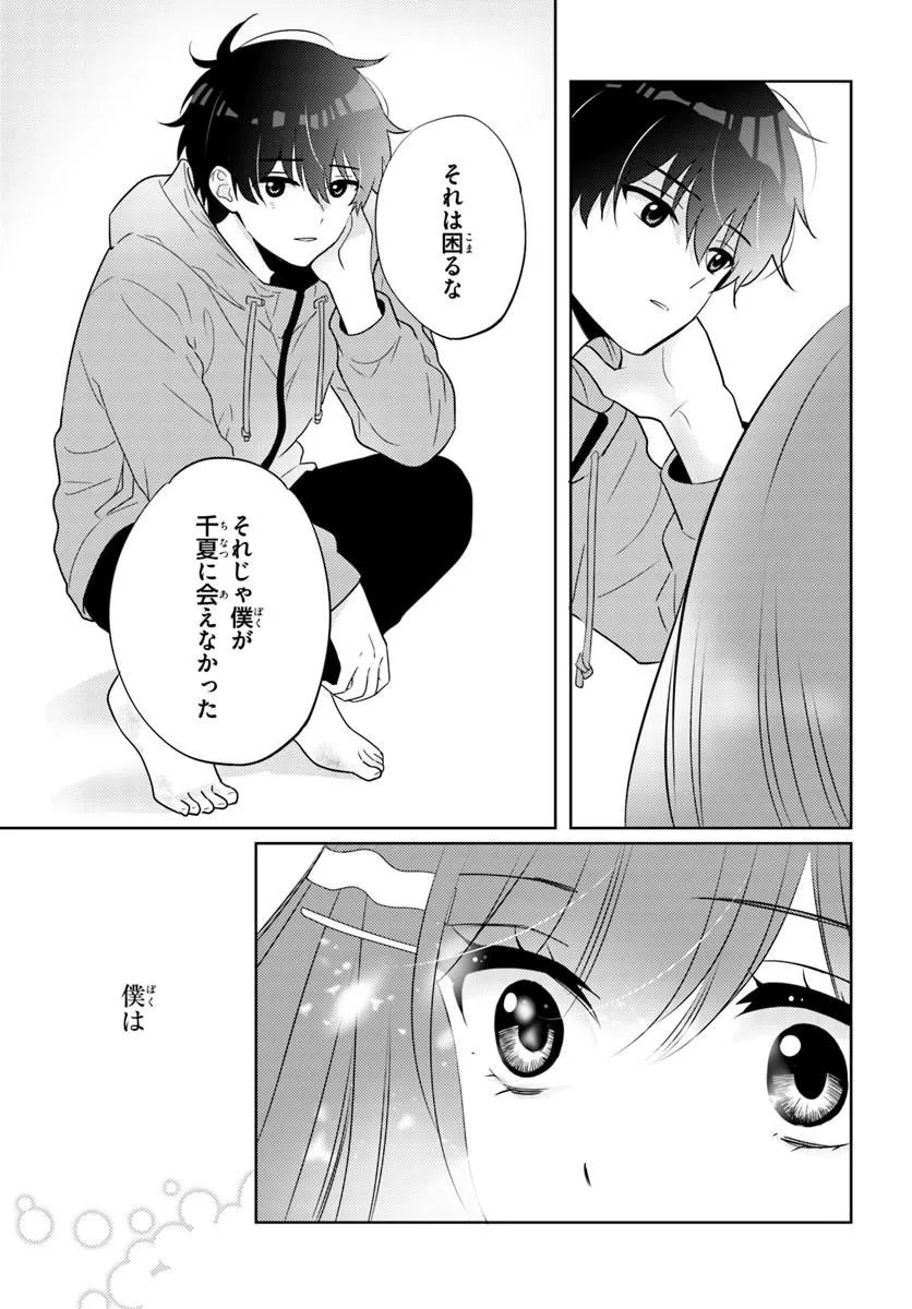 Nibanme na Boku to Ichiban no Kanojo - Chapter 10.2 - Page 2