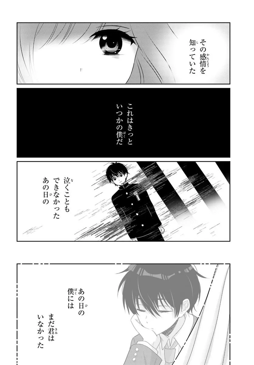 Nibanme na Boku to Ichiban no Kanojo - Chapter 10.2 - Page 3