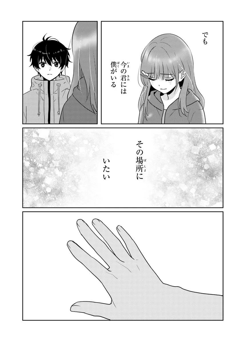 Nibanme na Boku to Ichiban no Kanojo - Chapter 10.2 - Page 4