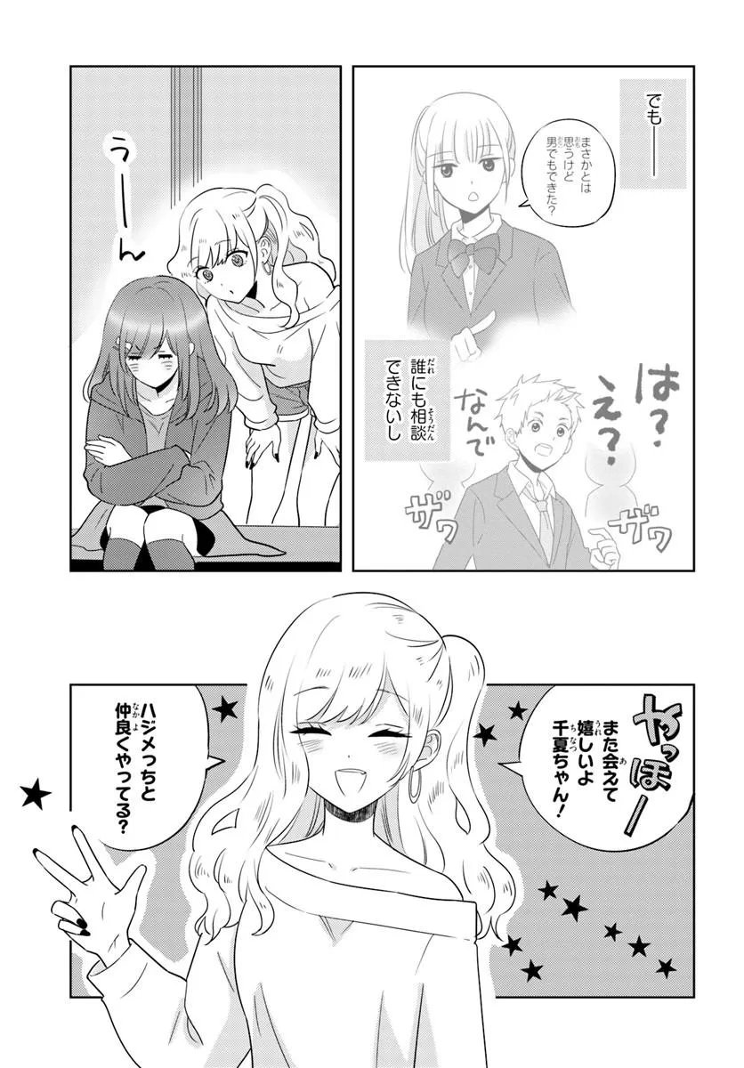 Nibanme na Boku to Ichiban no Kanojo - Chapter 9.1 - Page 11