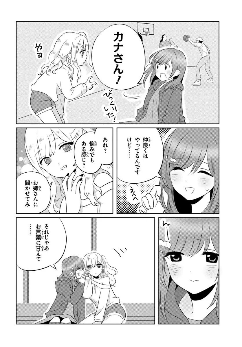 Nibanme na Boku to Ichiban no Kanojo - Chapter 9.1 - Page 12