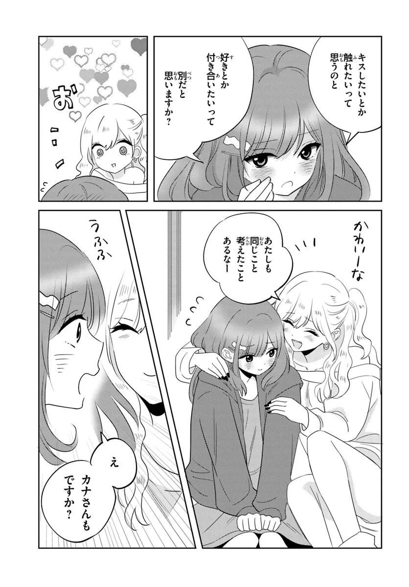 Nibanme na Boku to Ichiban no Kanojo - Chapter 9.1 - Page 13