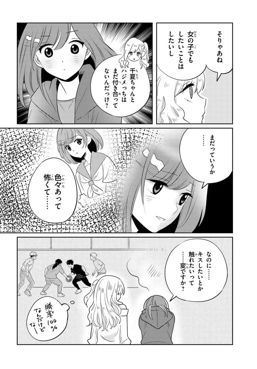Nibanme na Boku to Ichiban no Kanojo - Chapter 9.1 - Page 14