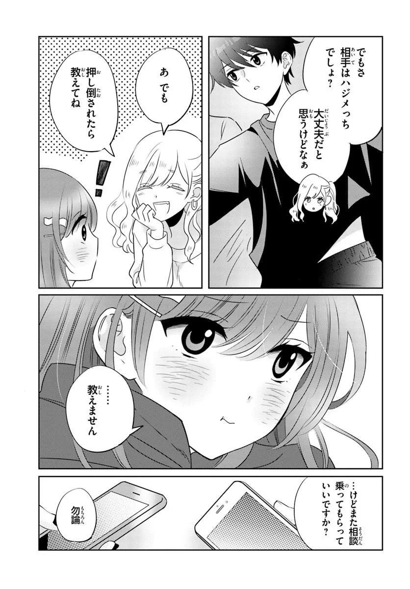 Nibanme na Boku to Ichiban no Kanojo - Chapter 9.1 - Page 17