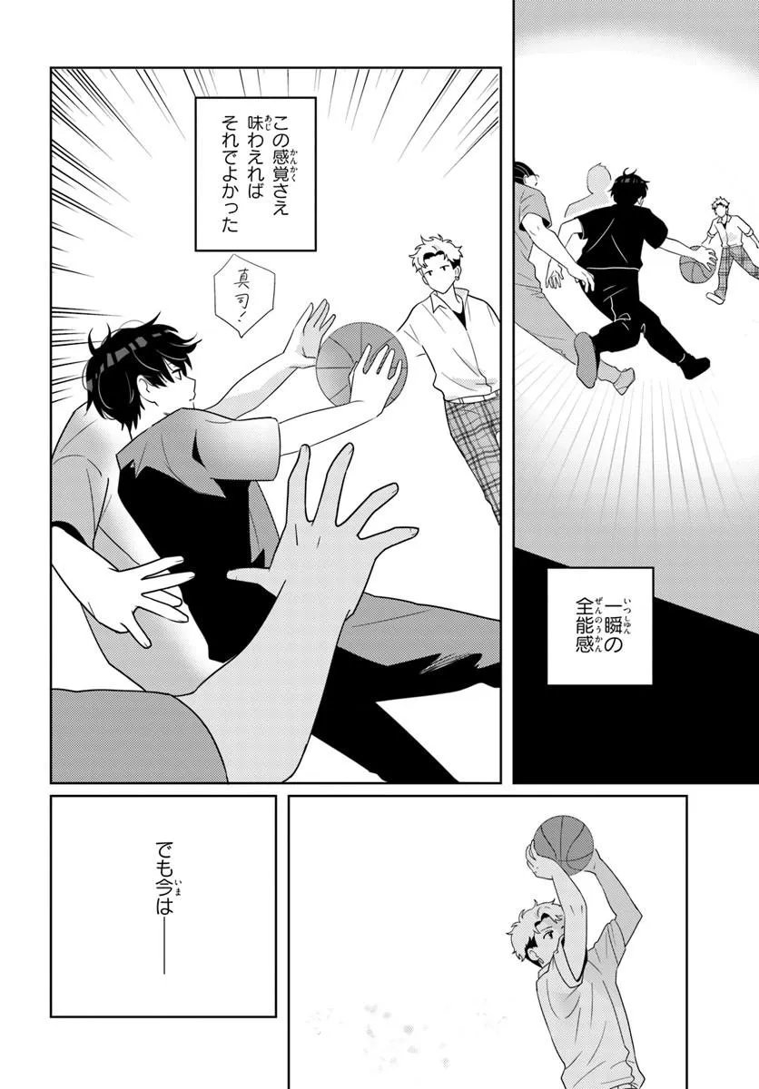 Nibanme na Boku to Ichiban no Kanojo - Chapter 9.1 - Page 2