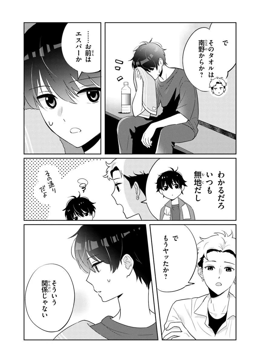 Nibanme na Boku to Ichiban no Kanojo - Chapter 9.1 - Page 3