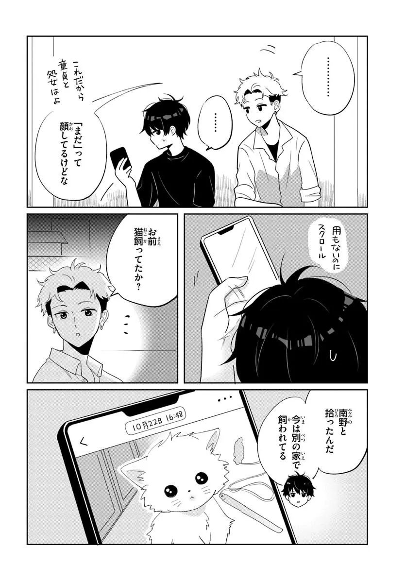 Nibanme na Boku to Ichiban no Kanojo - Chapter 9.1 - Page 4