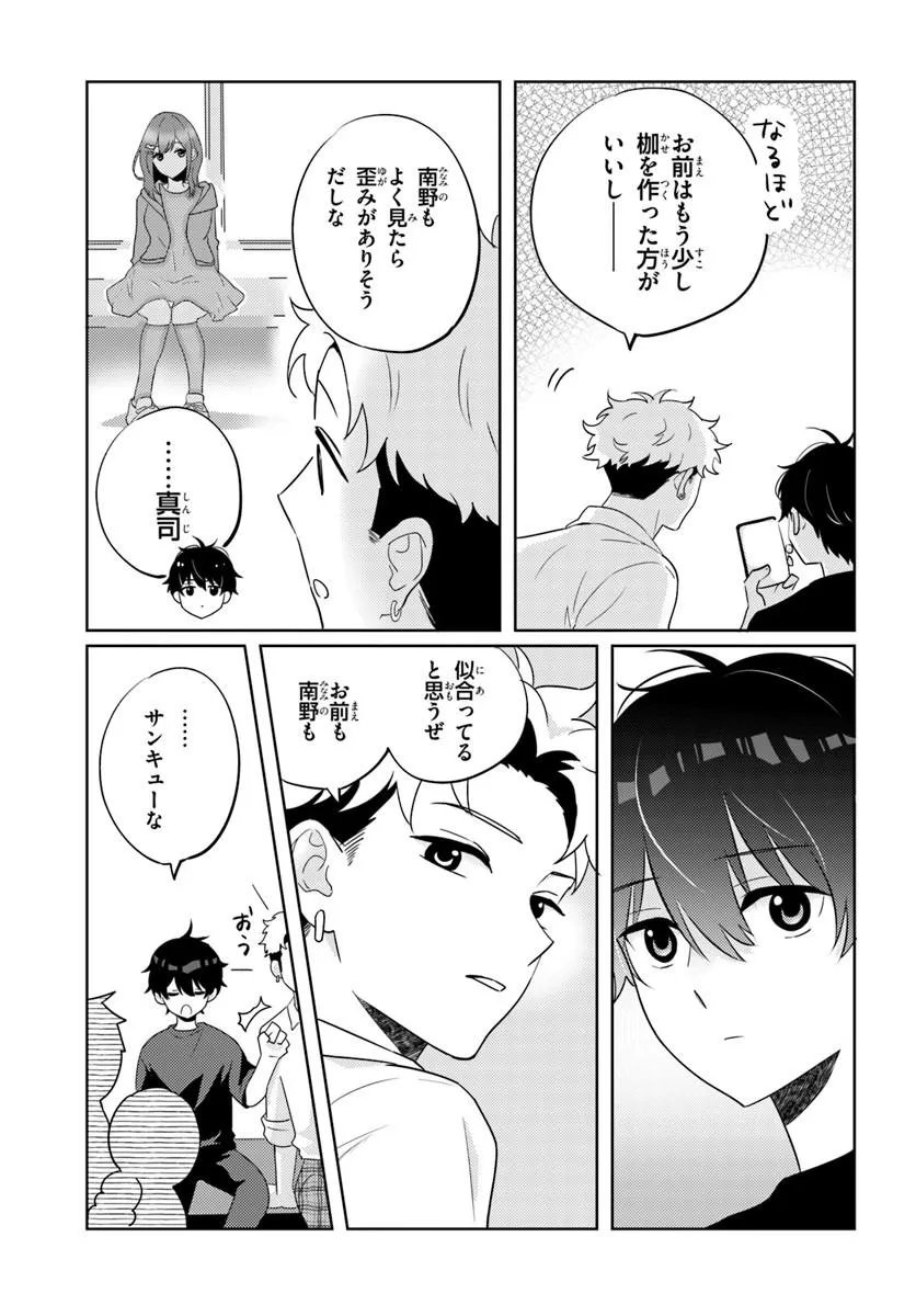 Nibanme na Boku to Ichiban no Kanojo - Chapter 9.1 - Page 5