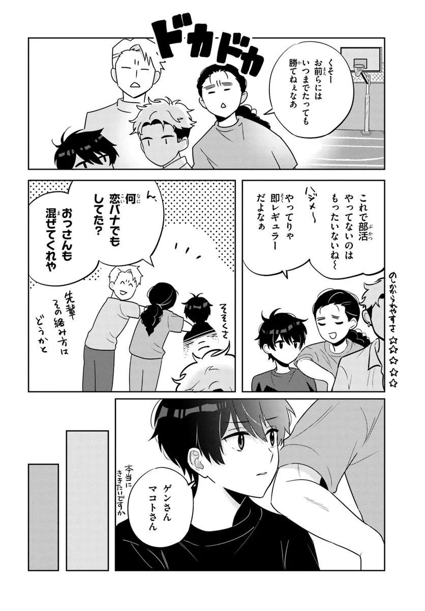 Nibanme na Boku to Ichiban no Kanojo - Chapter 9.1 - Page 6