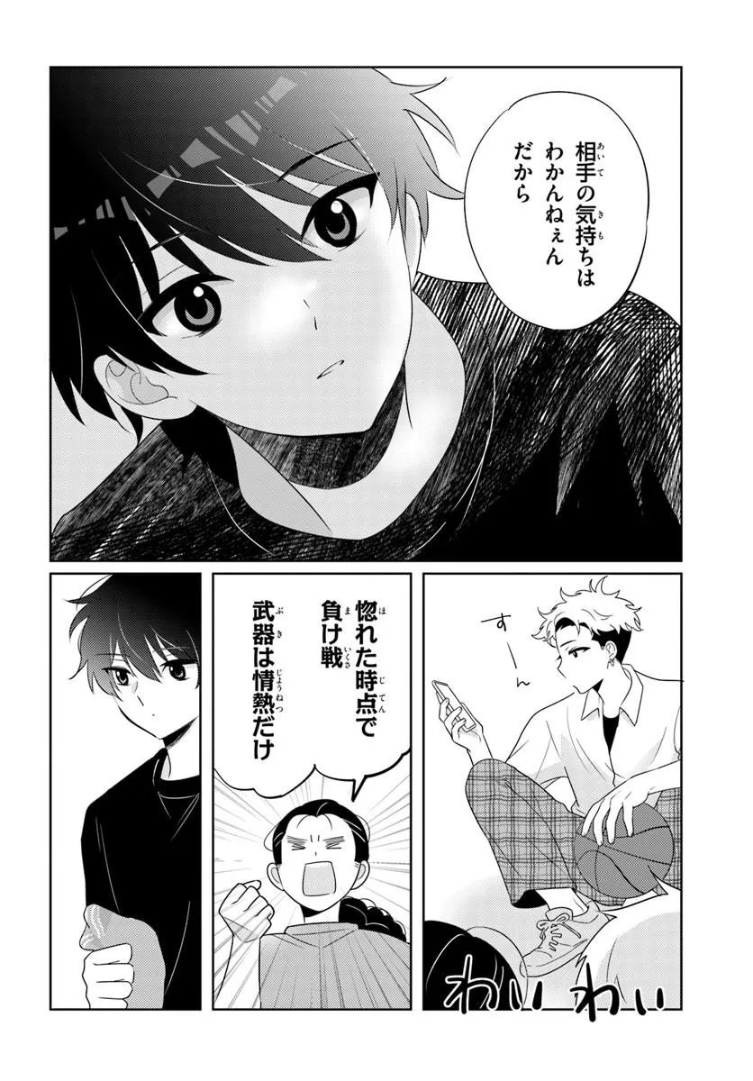 Nibanme na Boku to Ichiban no Kanojo - Chapter 9.1 - Page 8