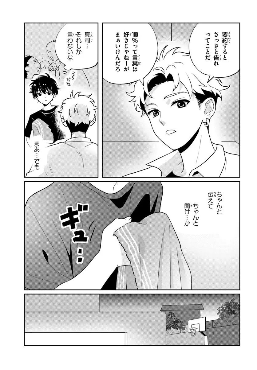 Nibanme na Boku to Ichiban no Kanojo - Chapter 9.1 - Page 9