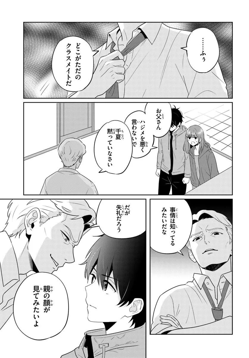 Nibanme na Boku to Ichiban no Kanojo - Chapter 9.2 - Page 11