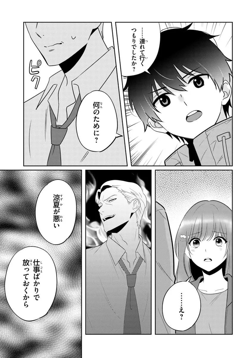 Nibanme na Boku to Ichiban no Kanojo - Chapter 9.2 - Page 13