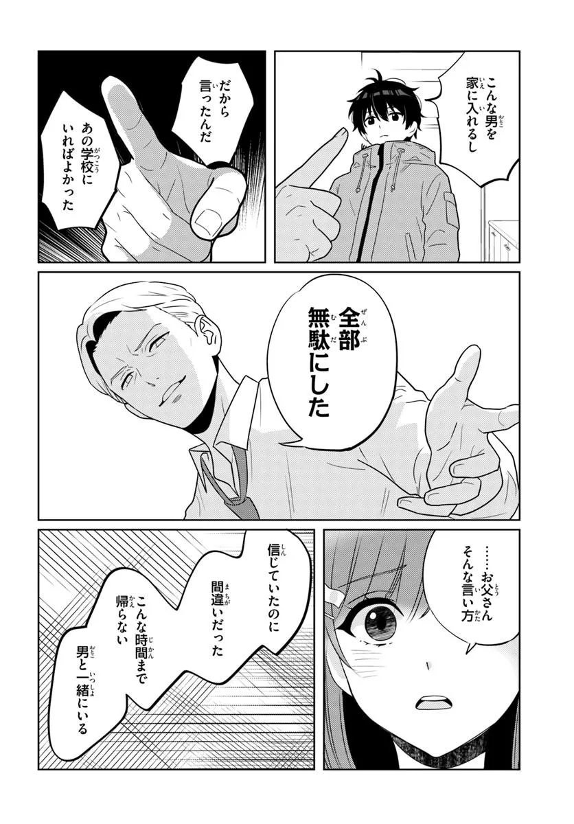 Nibanme na Boku to Ichiban no Kanojo - Chapter 9.2 - Page 14