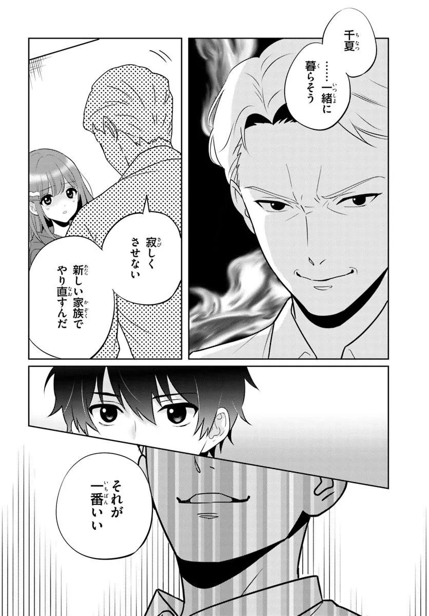 Nibanme na Boku to Ichiban no Kanojo - Chapter 9.2 - Page 16