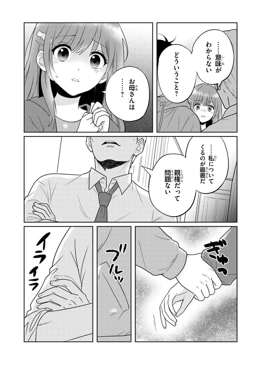 Nibanme na Boku to Ichiban no Kanojo - Chapter 9.2 - Page 17