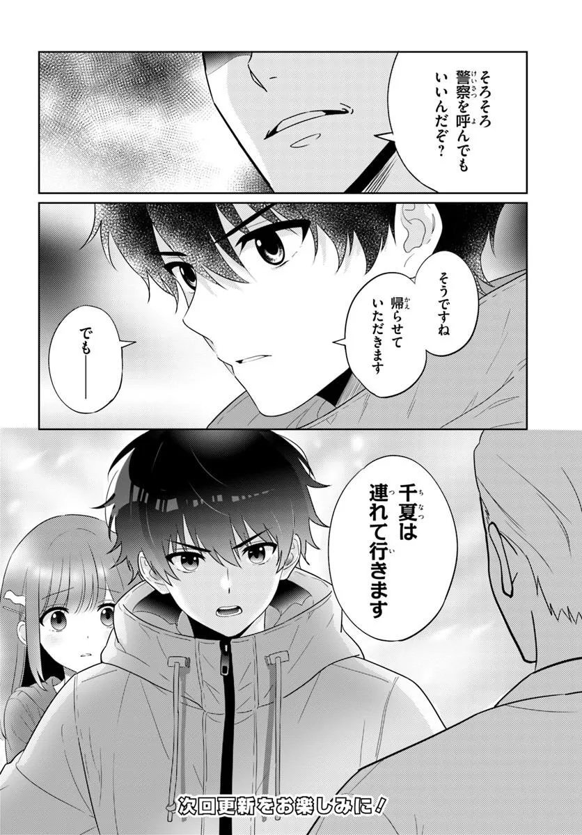 Nibanme na Boku to Ichiban no Kanojo - Chapter 9.2 - Page 18