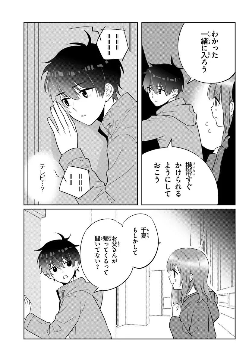 Nibanme na Boku to Ichiban no Kanojo - Chapter 9.2 - Page 3