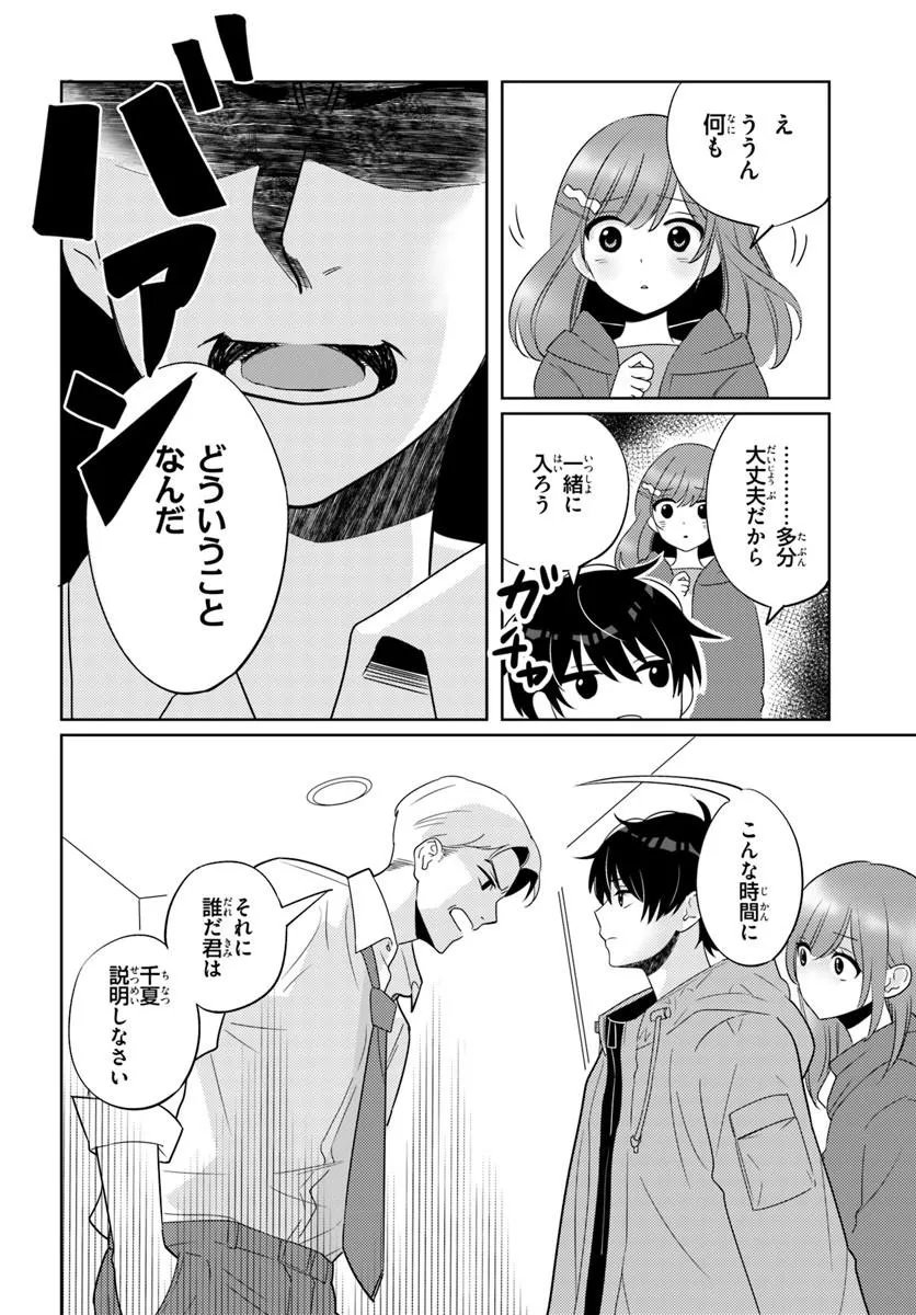Nibanme na Boku to Ichiban no Kanojo - Chapter 9.2 - Page 4