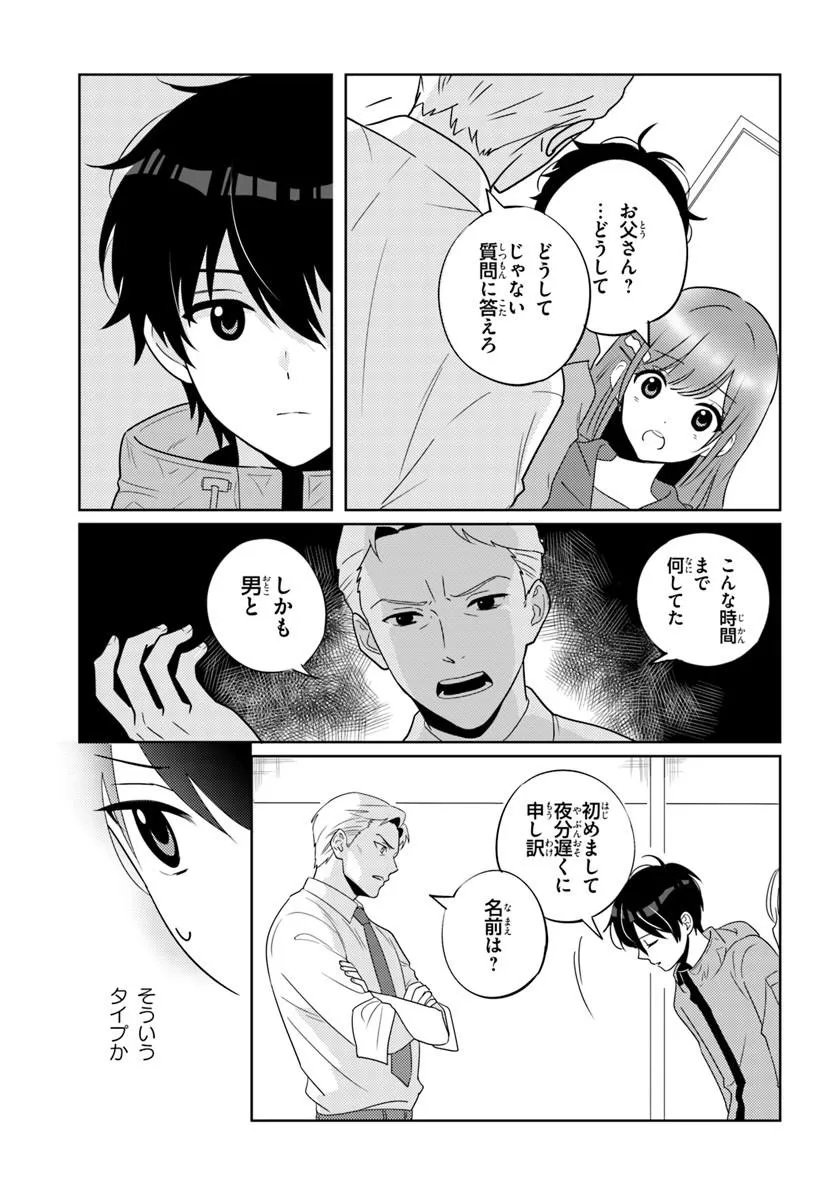Nibanme na Boku to Ichiban no Kanojo - Chapter 9.2 - Page 5