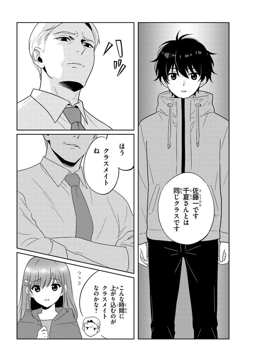 Nibanme na Boku to Ichiban no Kanojo - Chapter 9.2 - Page 6