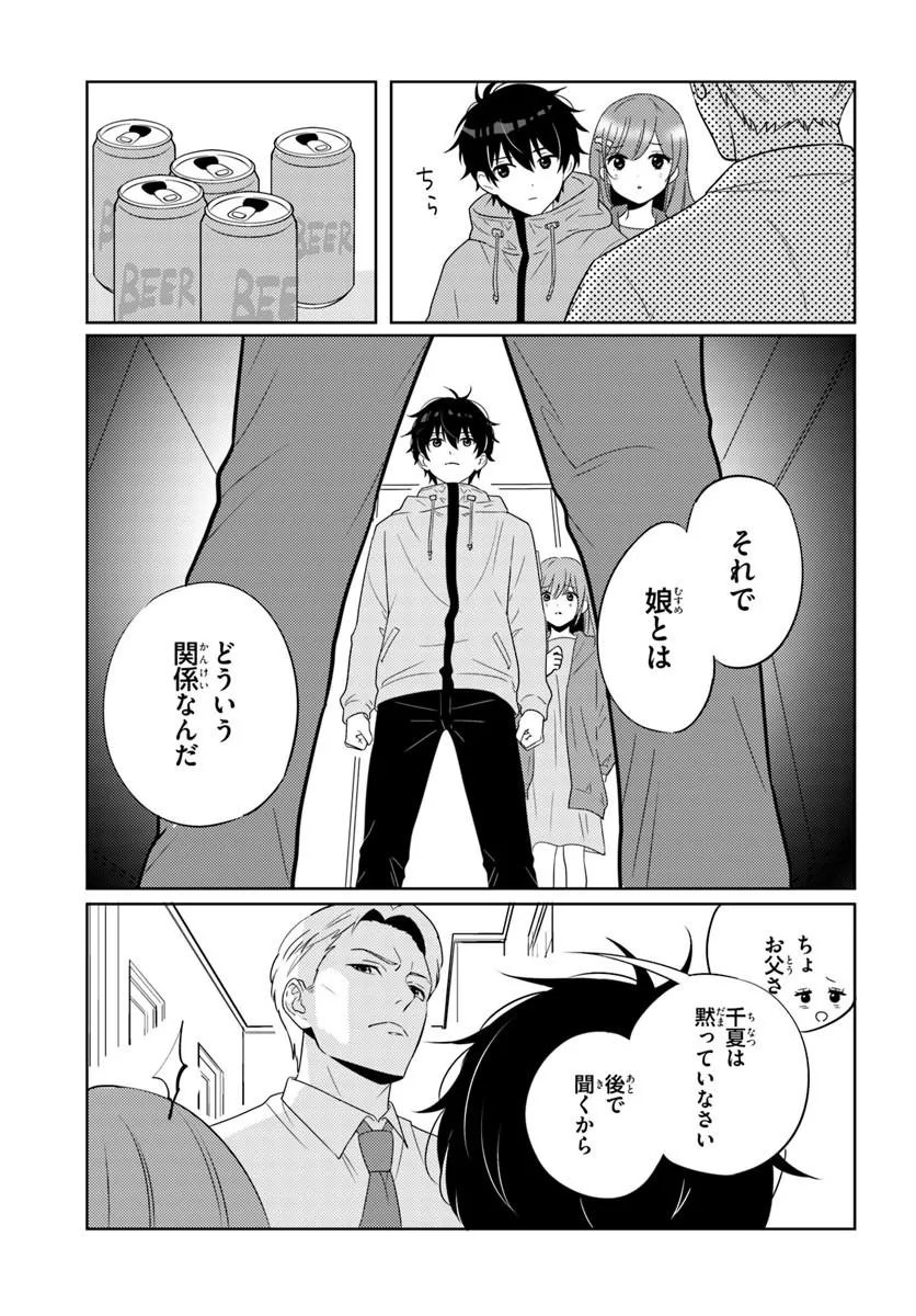 Nibanme na Boku to Ichiban no Kanojo - Chapter 9.2 - Page 7